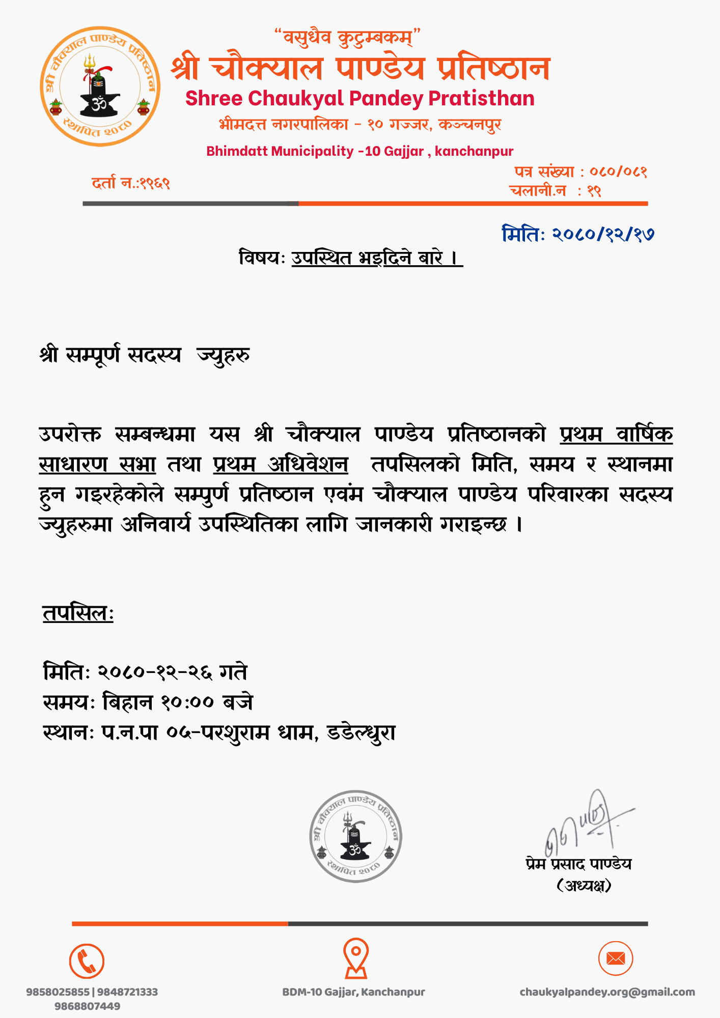 प्रथम साधारण सभा तथा प्रथम अधिवेशन